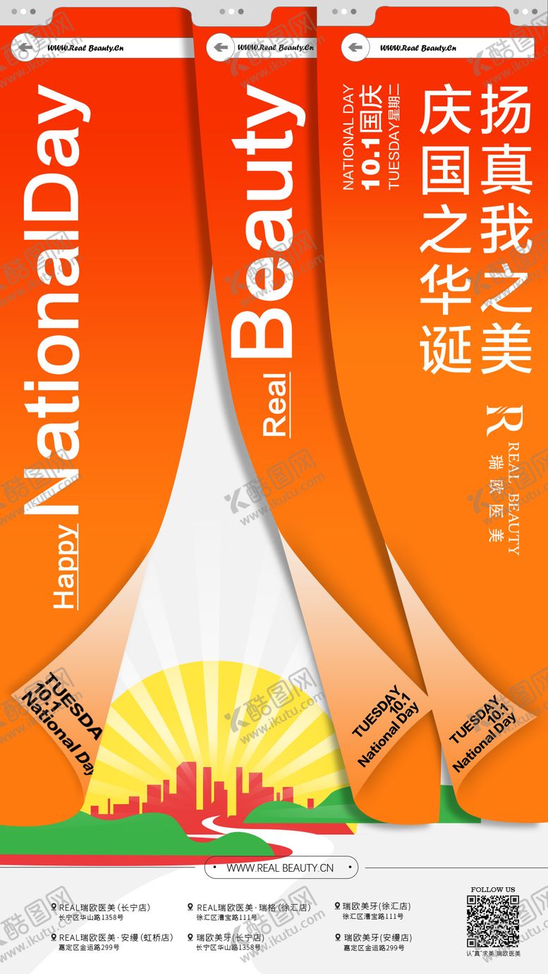 编号：54542208022310372598【酷图网】源文件下载-国庆节海报