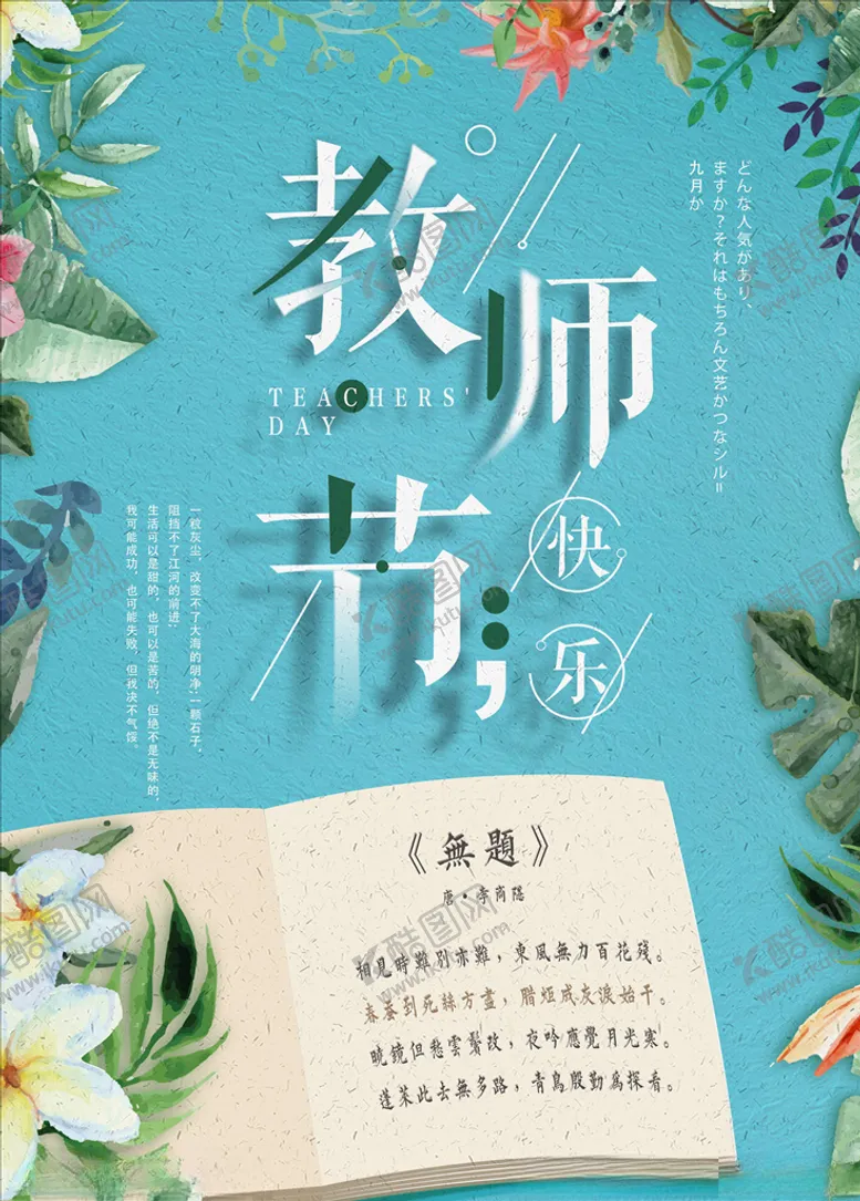 编号：12859205111159563861【酷图网】源文件下载-教师节