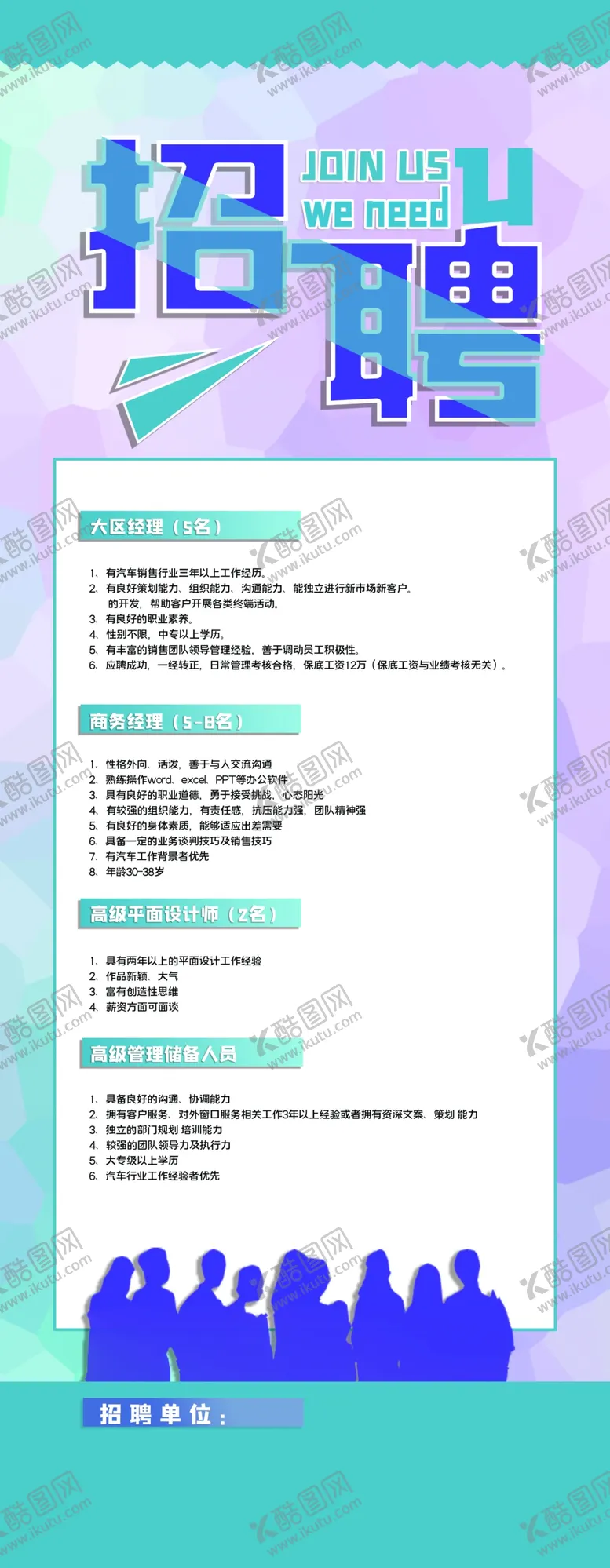 编号：93663604121023313626【酷图网】源文件下载-招聘