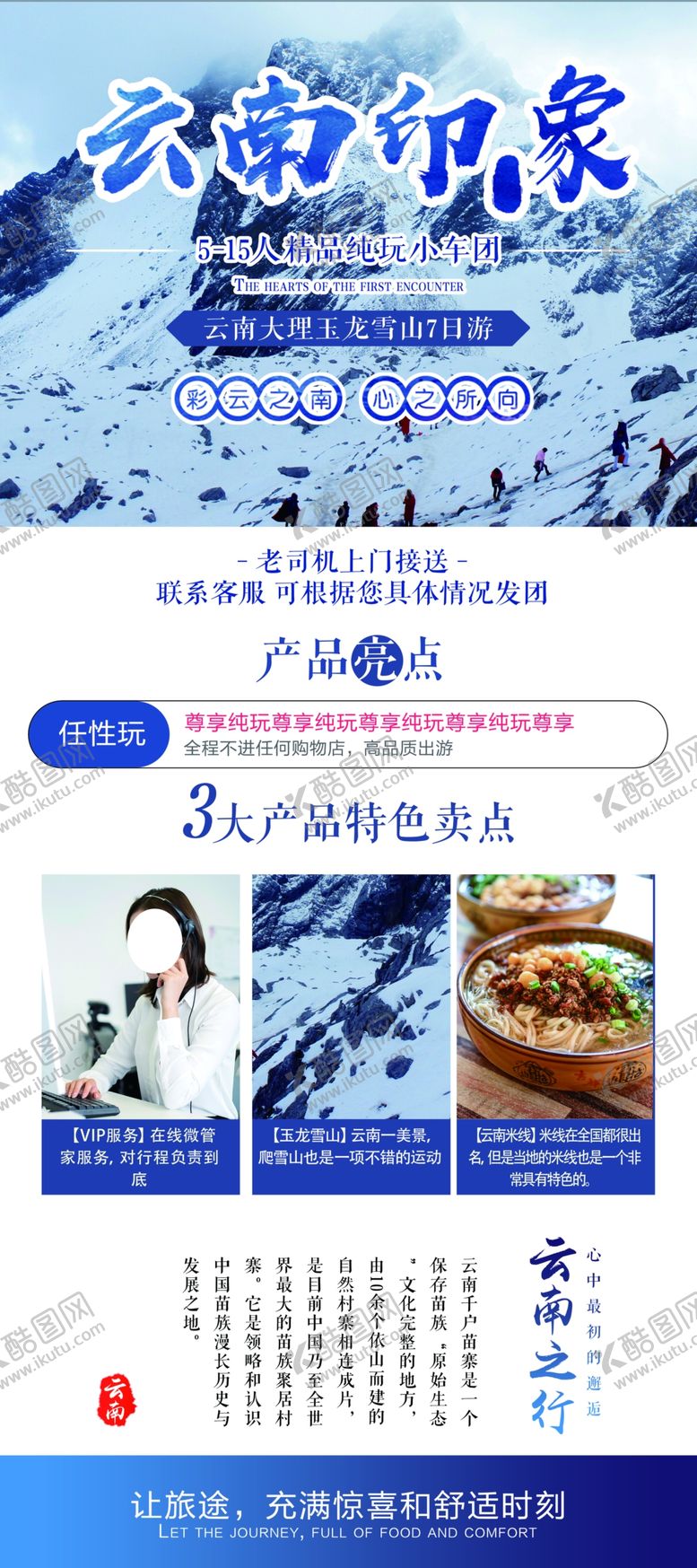 编号：50252709210148295779【酷图网】源文件下载-云南印象