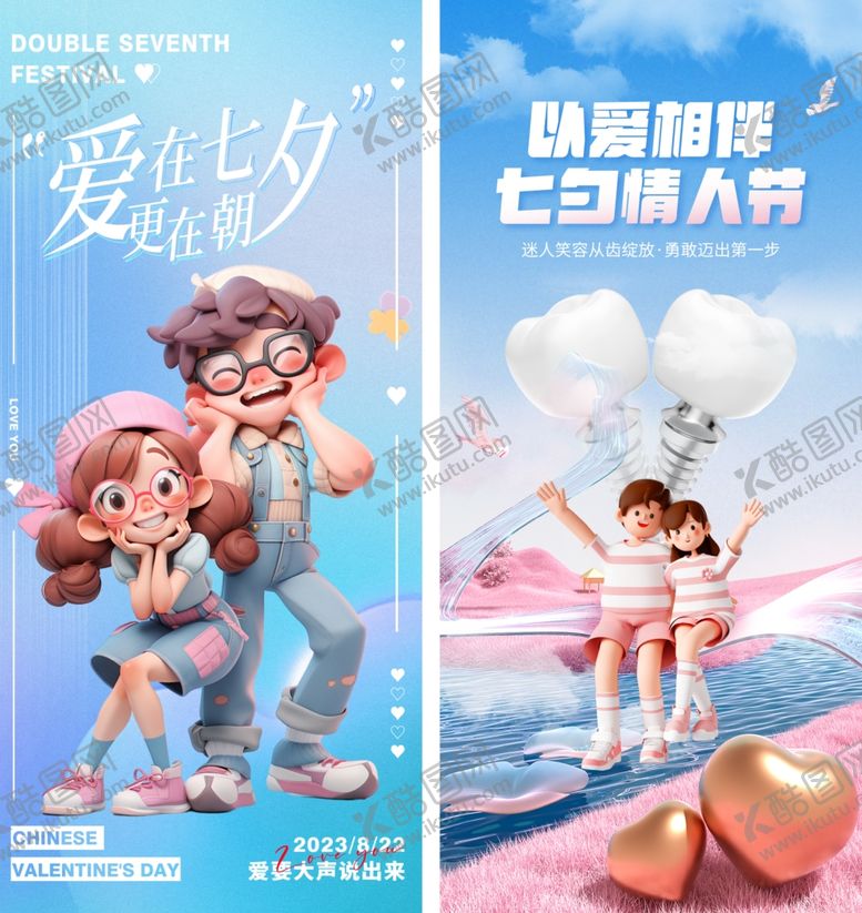 编号：93007310072220211811【酷图网】源文件下载-七夕海报