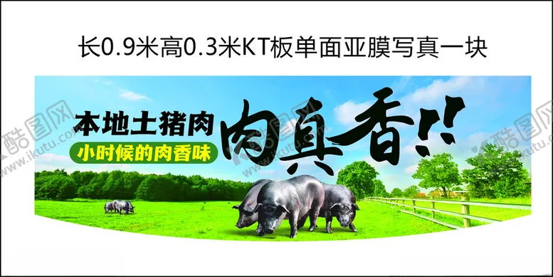 编号：95653312031758562990【酷图网】源文件下载-土猪肉黑猪