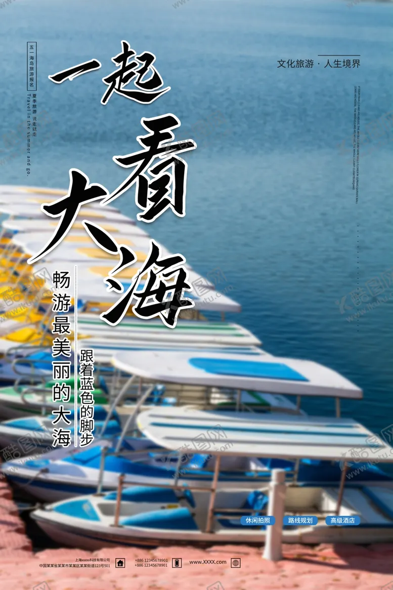 编号：22851405030111527371【酷图网】源文件下载-大海旅游
