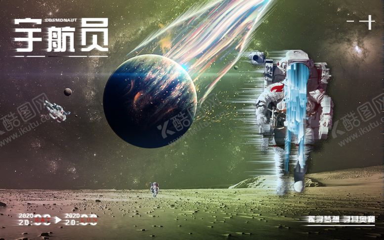 编号：42370304170304387950【酷图网】源文件下载-宇航员