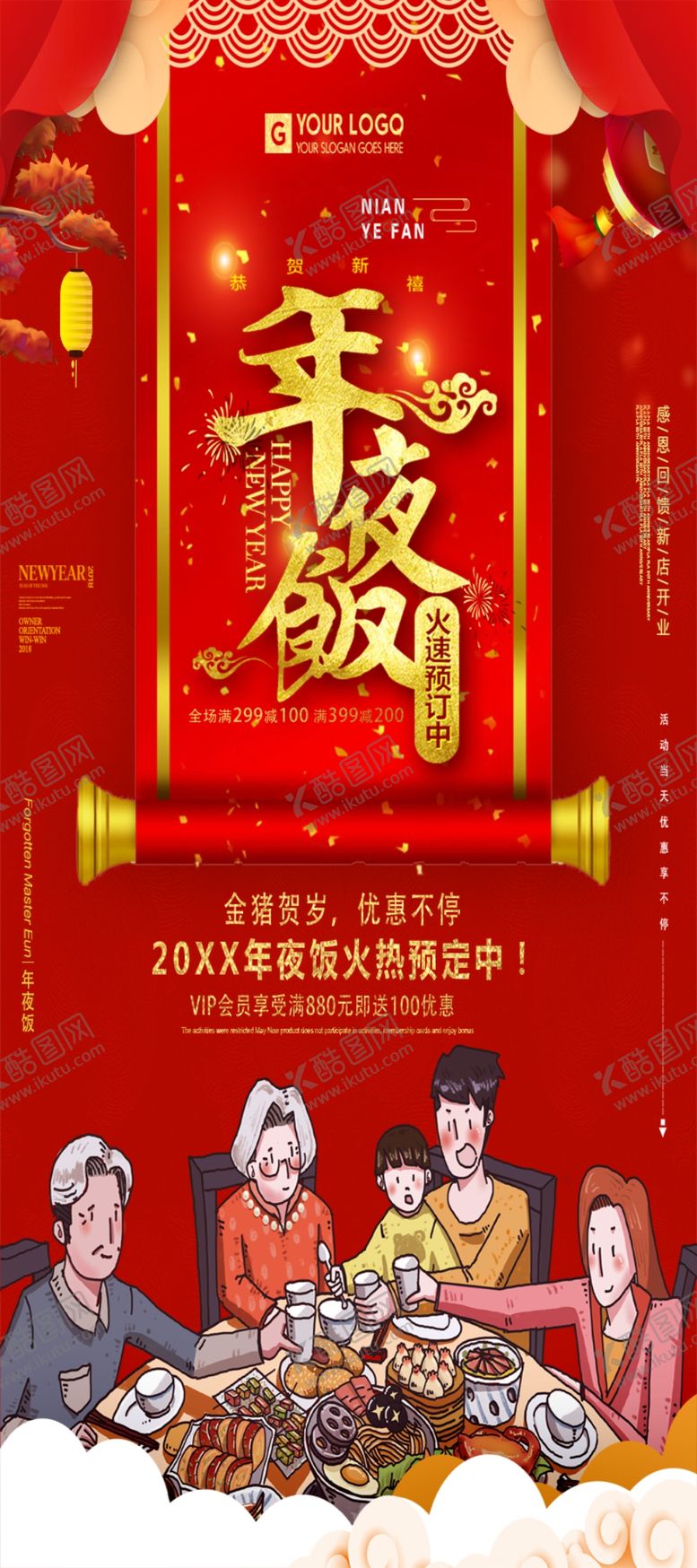 编号：11060105111527582431【酷图网】源文件下载-年夜饭