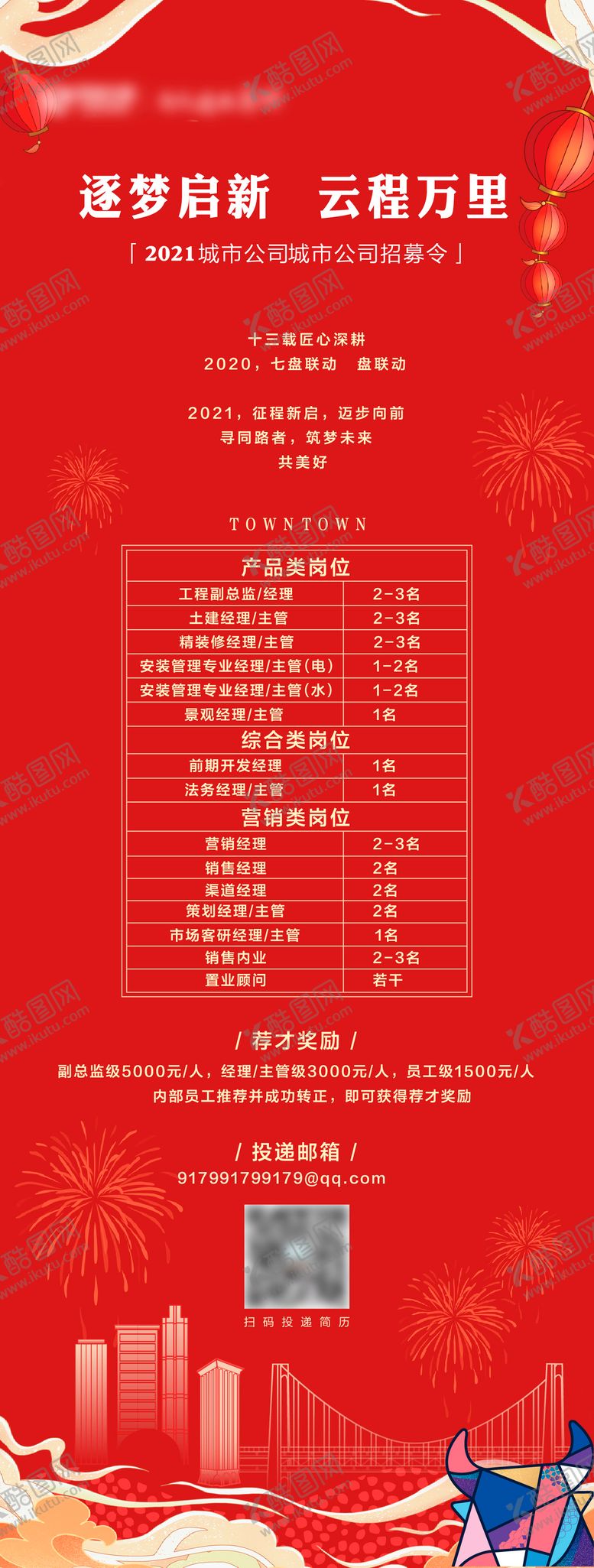 编号：77761811171956382285【酷图网】源文件下载-宣传招聘海报表格