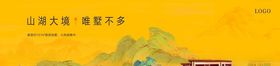 新中式地产