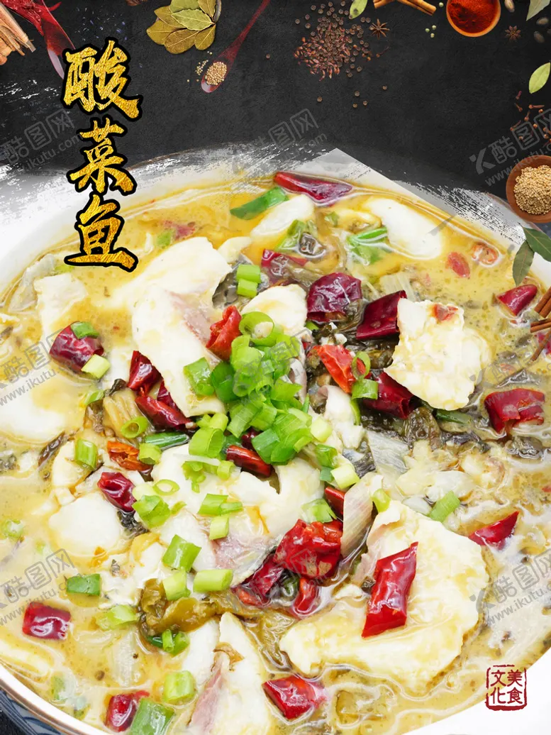 编号：65478310042258168094【酷图网】源文件下载-酸菜鱼 特写