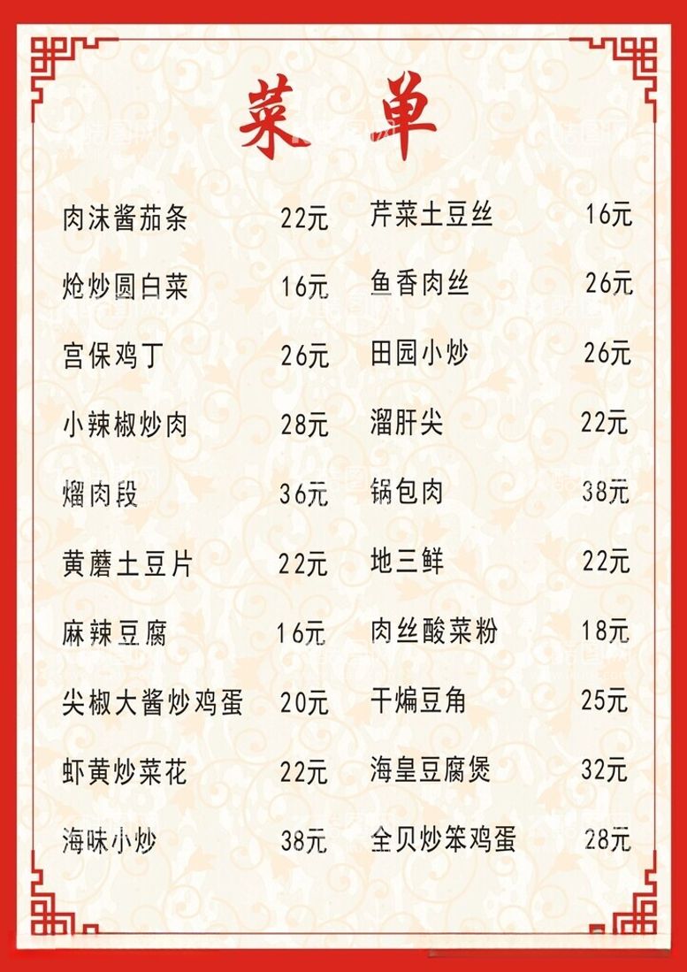 编号：34283912130455187665【酷图网】源文件下载-菜单