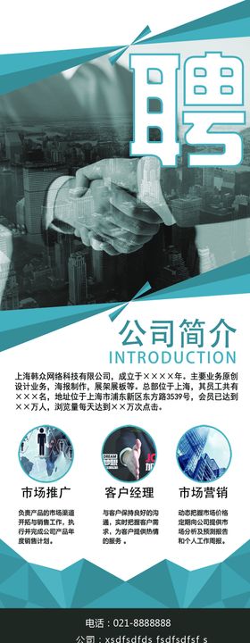 招聘展架简章启示