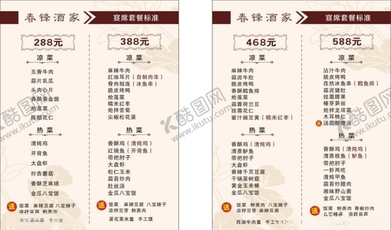 编号：23502207140457128445【酷图网】源文件下载-春锋酒家