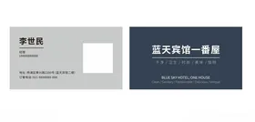 酒店名片素材商务企业