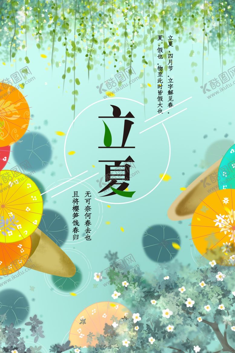 编号：34121110021359048106【酷图网】源文件下载-夏天