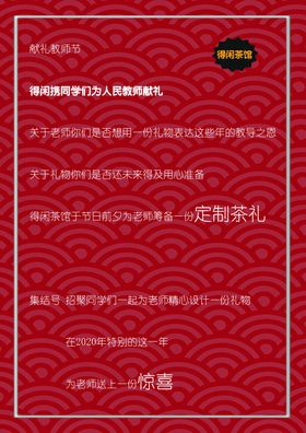 教师节宣传单页