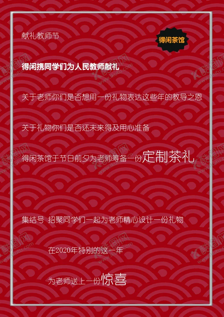 编号：17421207021046006890【酷图网】源文件下载-教师节宣传单页