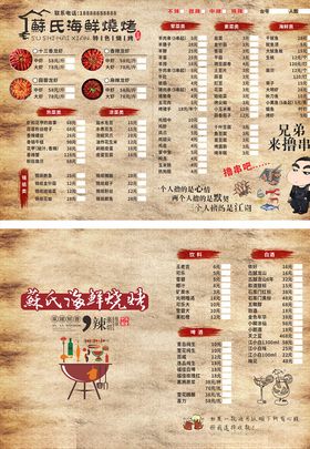 烧烤海鲜菜单