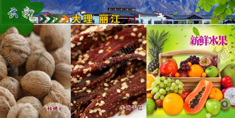 编号：13431510181246079417【酷图网】源文件下载-大理丽江特色特产