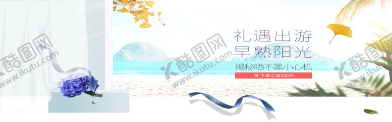 编号：81517005040521297962【酷图网】源文件下载-防晒秘籍
