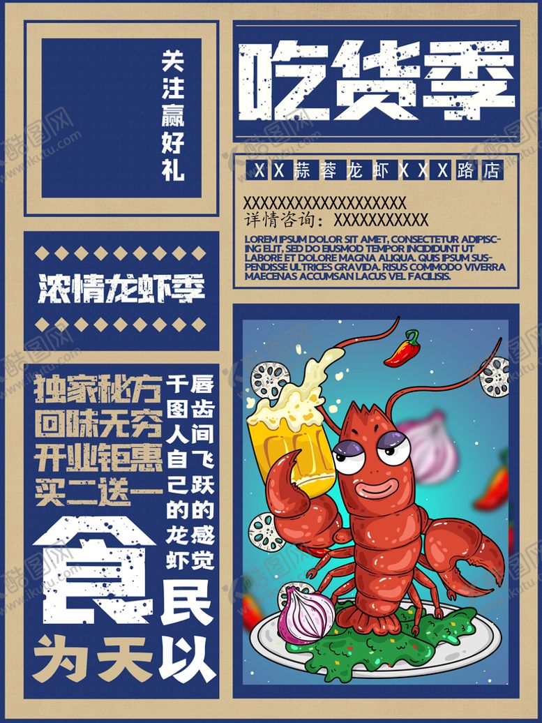 编号：95710309241043286457【酷图网】源文件下载-小龙虾海报