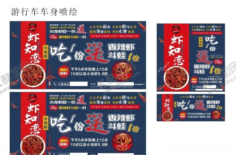 编号：75167406240143397714【酷图网】源文件下载-龙虾吃一份送一份