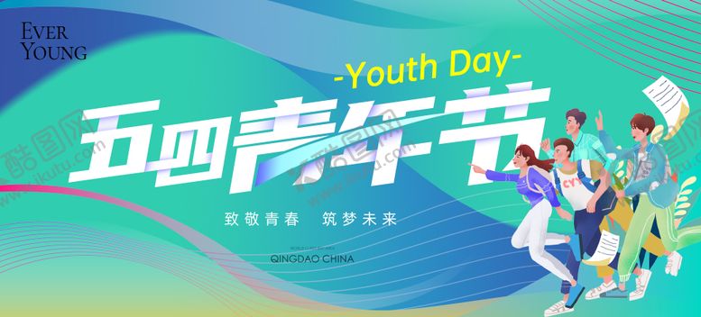 编号：57520304260215536873【酷图网】源文件下载-五四青年节大字报活动背景板