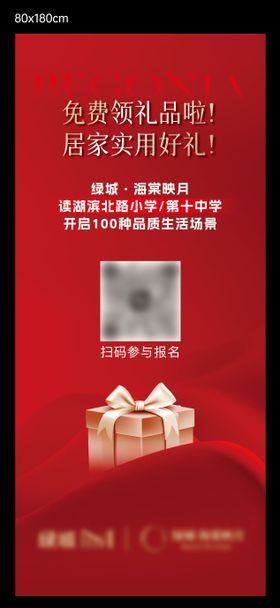 地产拓客领取礼品展架