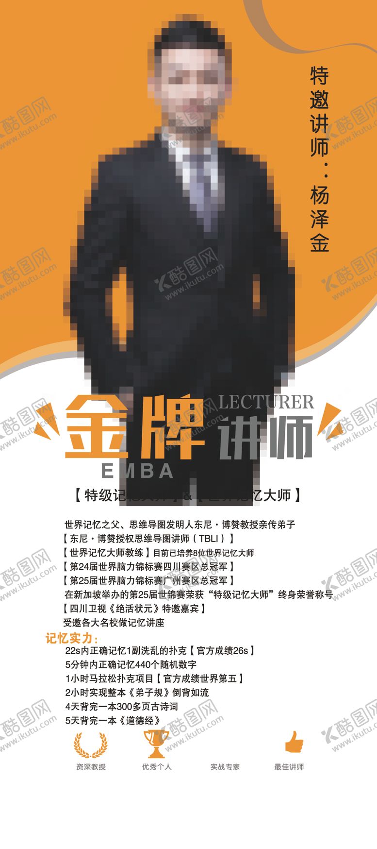 编号：34357009190828521162【酷图网】源文件下载-讲师展架