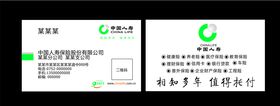 中国人寿名片 卡片 名片素材