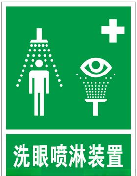 洗眼海报图片