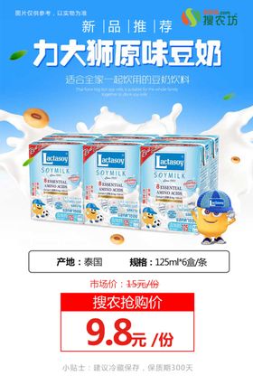 力大狮原味豆奶推广图