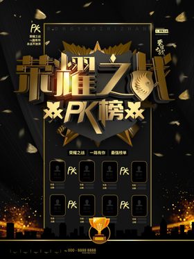 荣耀之战海报