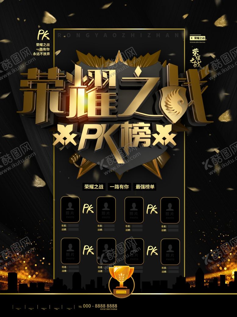 编号：34740810250715252925【酷图网】源文件下载-黑金荣耀之战商业宣传海报