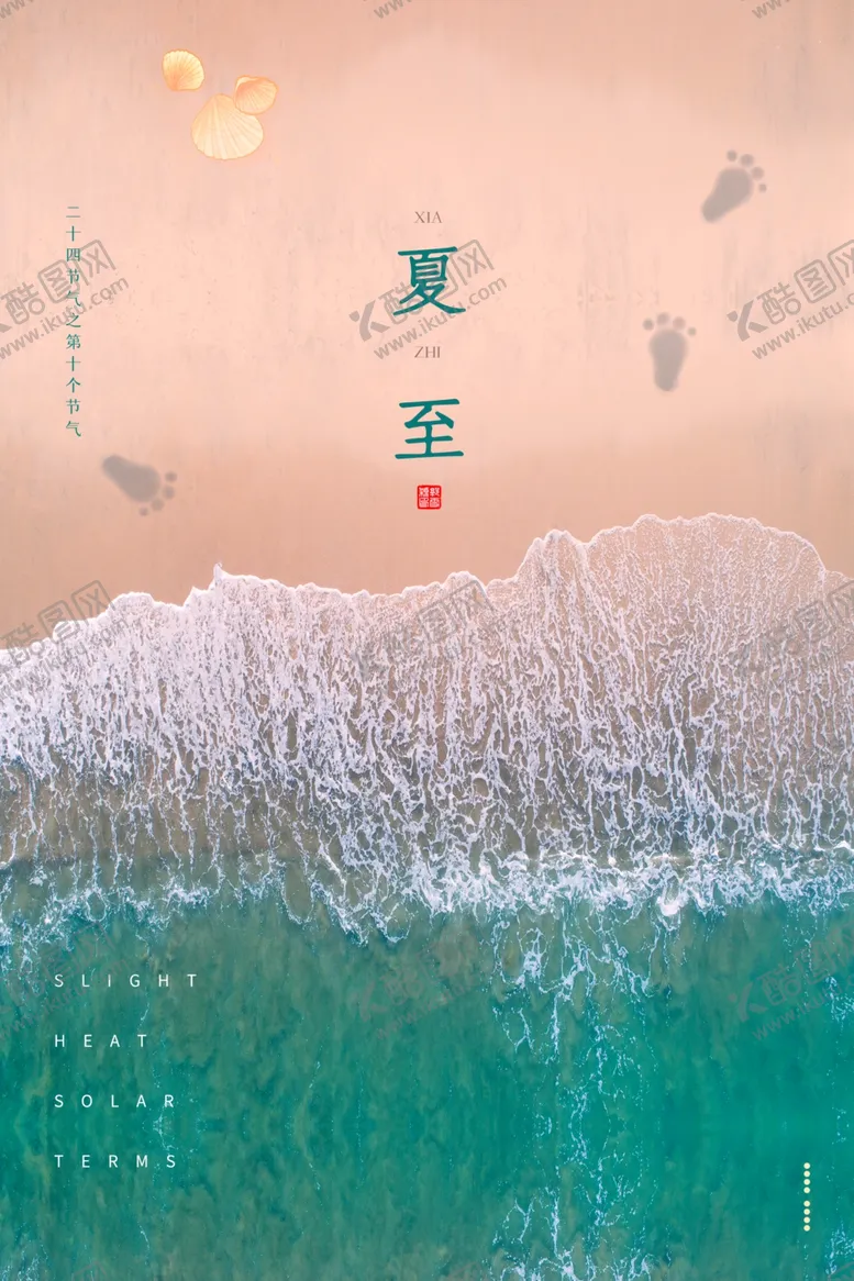 编号：64511806241532254699【酷图网】源文件下载-夏至