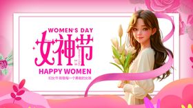 女神节海报展示美丽女性