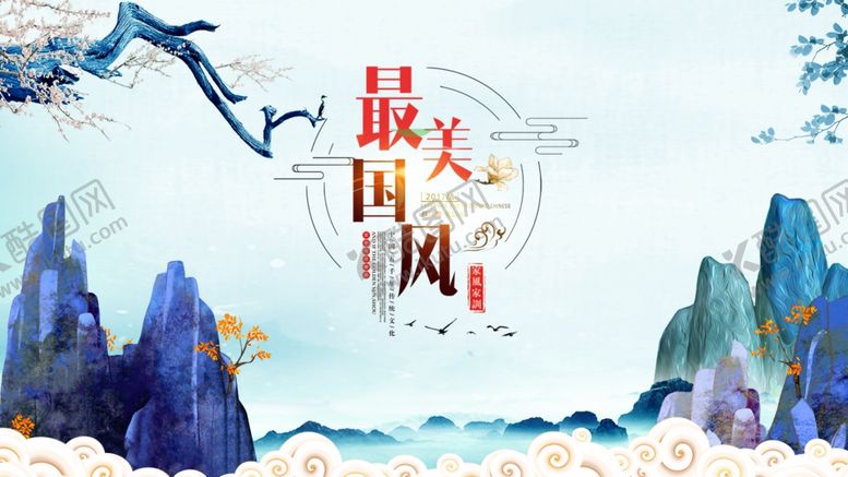 编号：24509105111133068559【酷图网】源文件下载-中国风