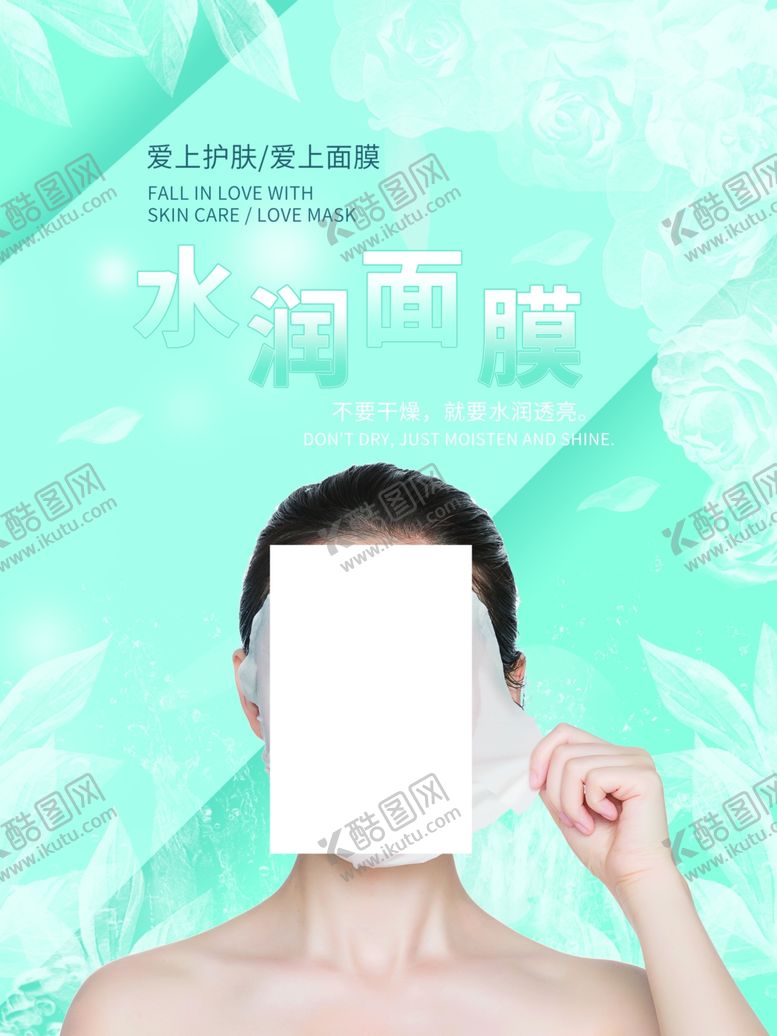 编号：70711807010141096794【酷图网】源文件下载-面膜