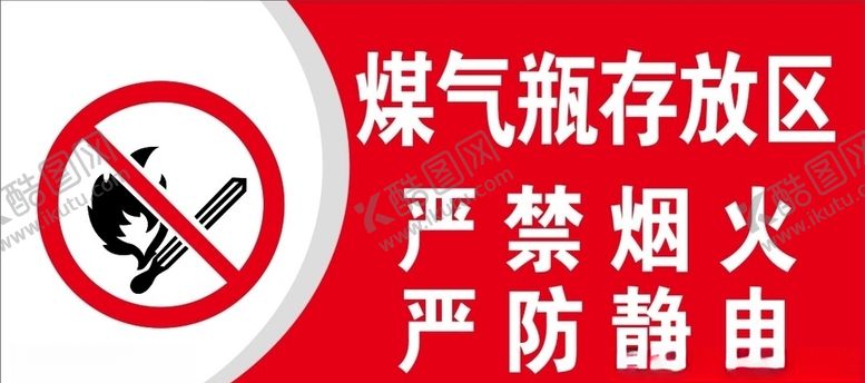 编号：97409209290117279504【酷图网】源文件下载-煤气瓶存放区