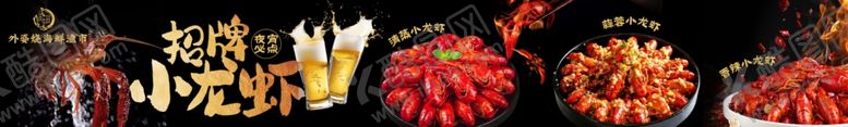 编号：81950605041158046056【酷图网】源文件下载-小龙虾