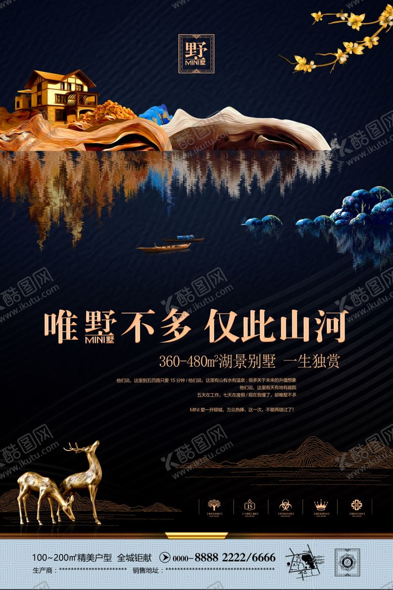 编号：91245211010500286477【酷图网】源文件下载-中式房地产海报