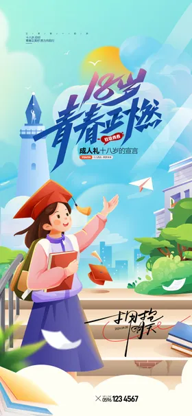 开学季海报