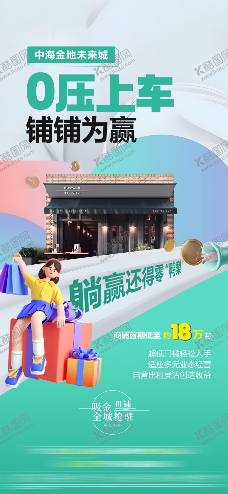 编号：71111104141156014173【酷图网】源文件下载-地产商铺海报