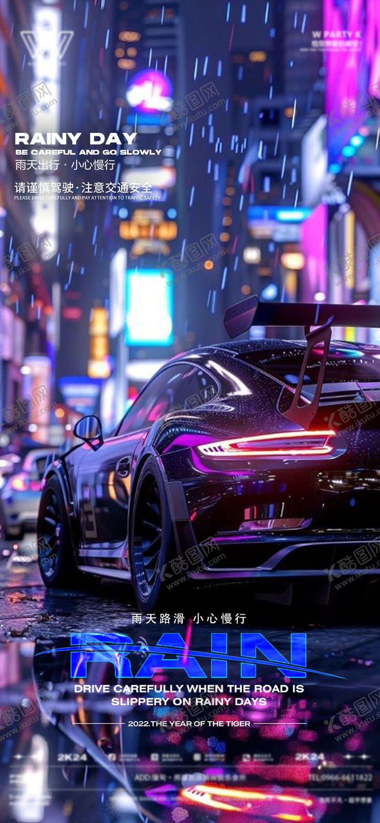 编号：90809612051439168226【酷图网】源文件下载-酒吧夜店下雨天海报