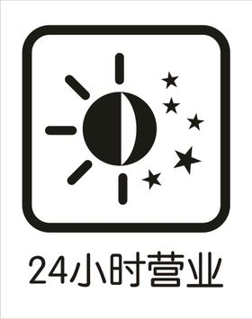 24小时