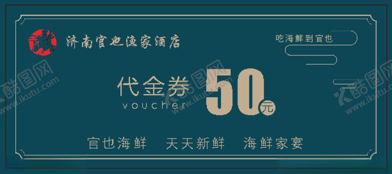 编号：10004810121629258854【酷图网】源文件下载-代金券