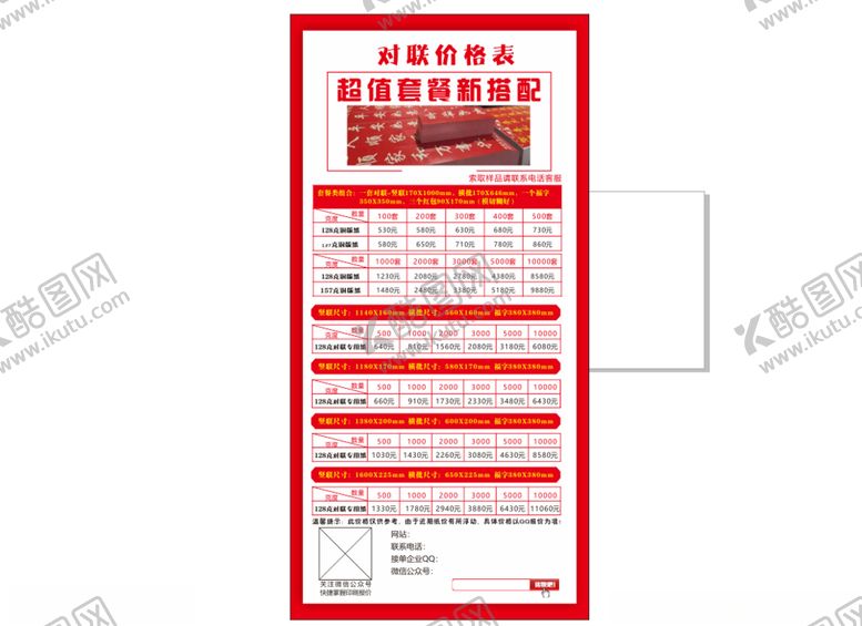 编号：13978105050005539459【酷图网】源文件下载-对联价格表