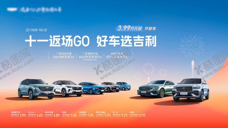 编号：78276407161731237207【酷图网】源文件下载-双十一返场G0