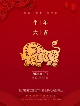 酒吧2021牛年元旦新春海报