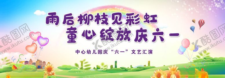 编号：93486504041229185985【酷图网】源文件下载-萌娃迎六一绽放童心