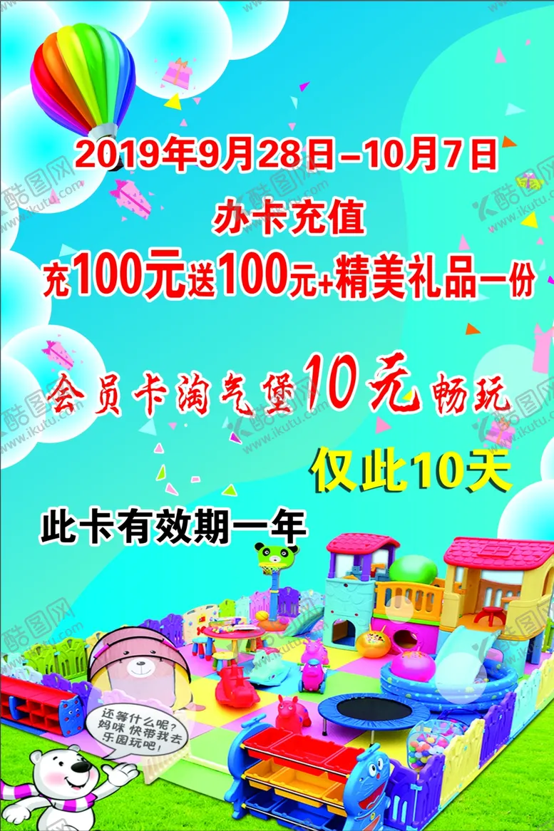 编号：57883604290502324670【酷图网】源文件下载-游乐园海报