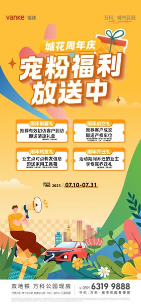 医美周年庆宠粉卡海报